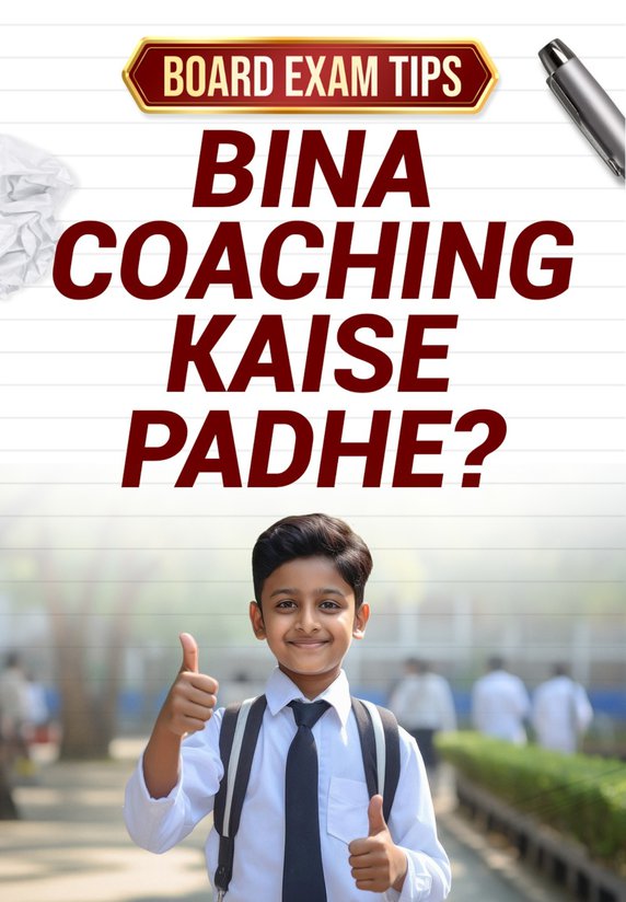 Bina Coaching Kaise Padhe?