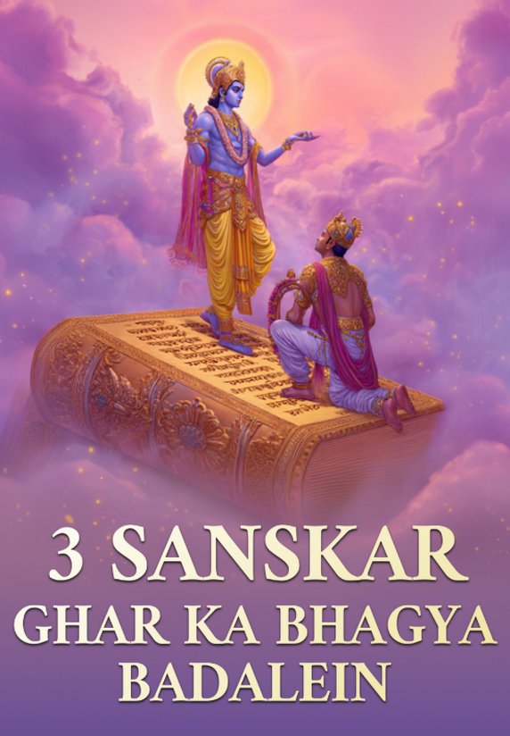 3 Sanskar Ghar Ka Bhagya Badalein