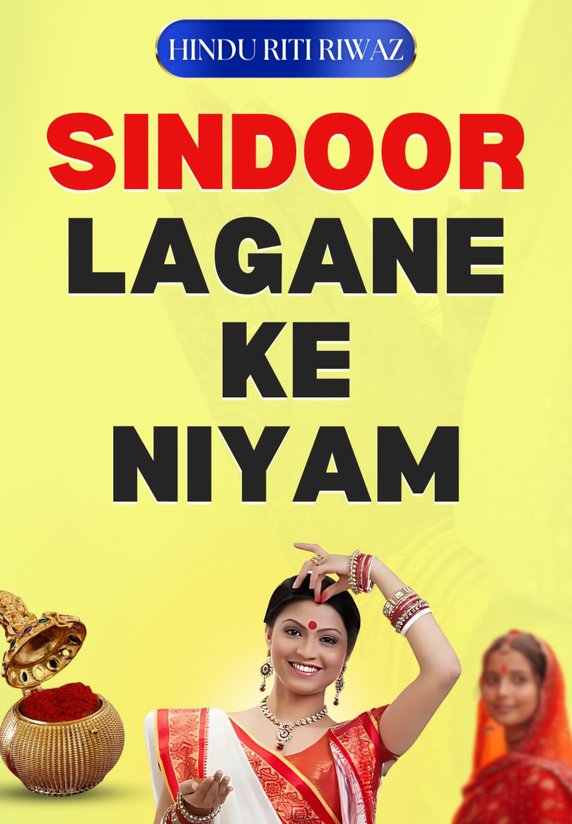 Sindoor Lagane Ke Niyam