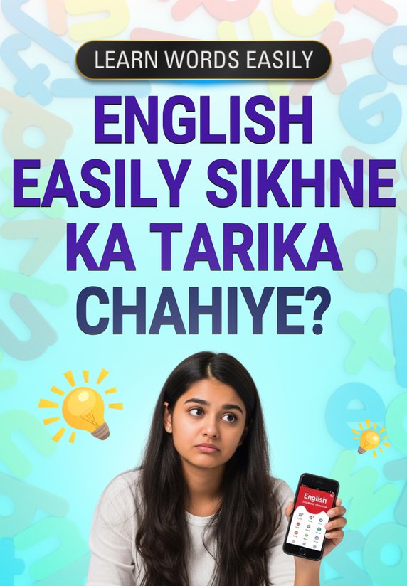 English Easily Sikhne Ka Tarika Chahiye?