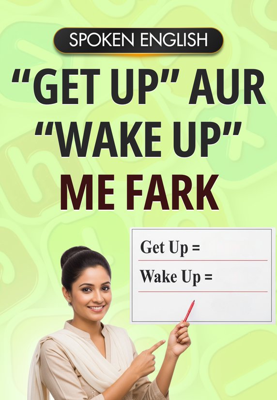 "Get Up" Aur "Wale Up" Me Fark