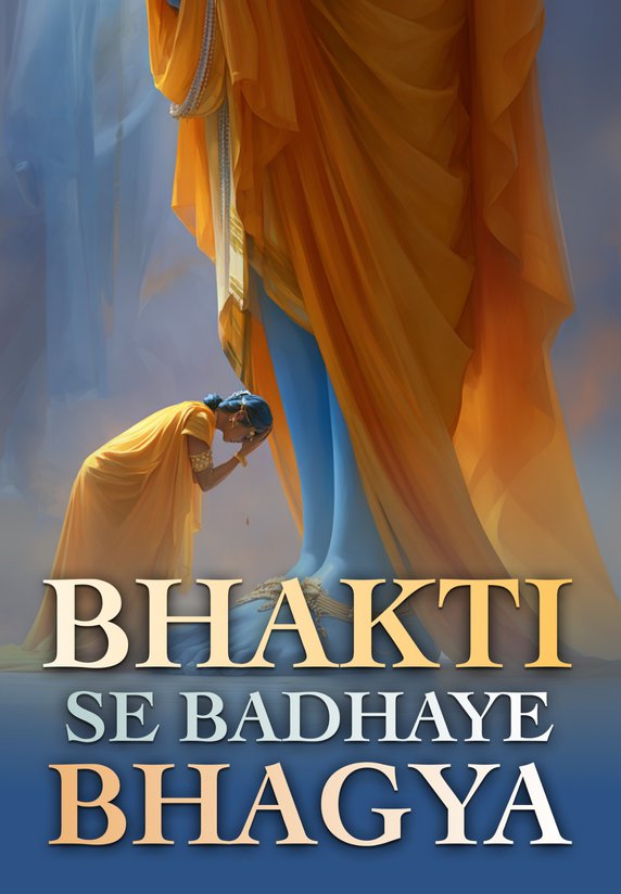 Bhakti Se Badhaye Bhagya