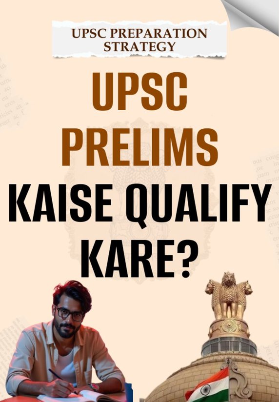 UPSC Prelims Kaise Qualify Kare?