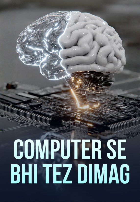 Computer Se Bhi Tez Dimag
