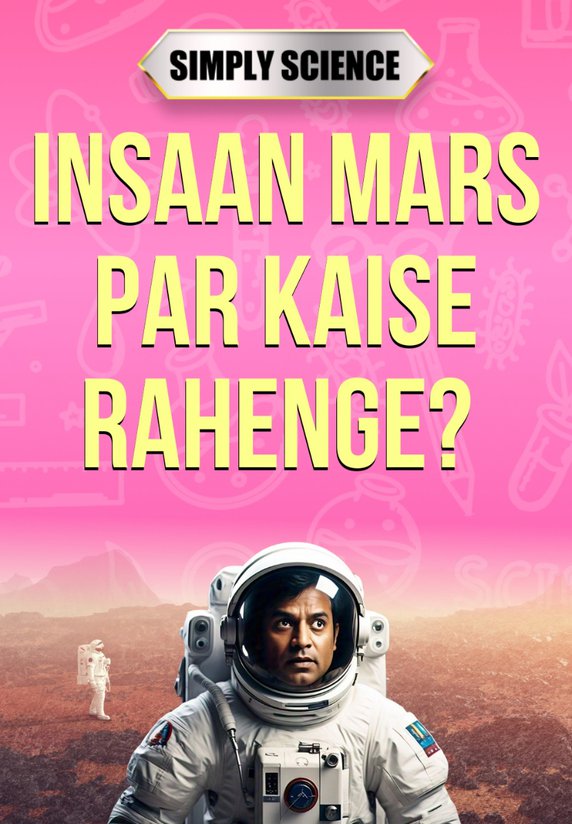 Insaan Mars Par Kaise Rahenge
