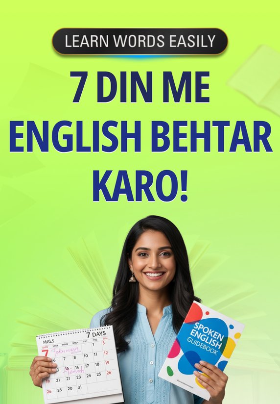 7 Din Me English Behtar Karo!