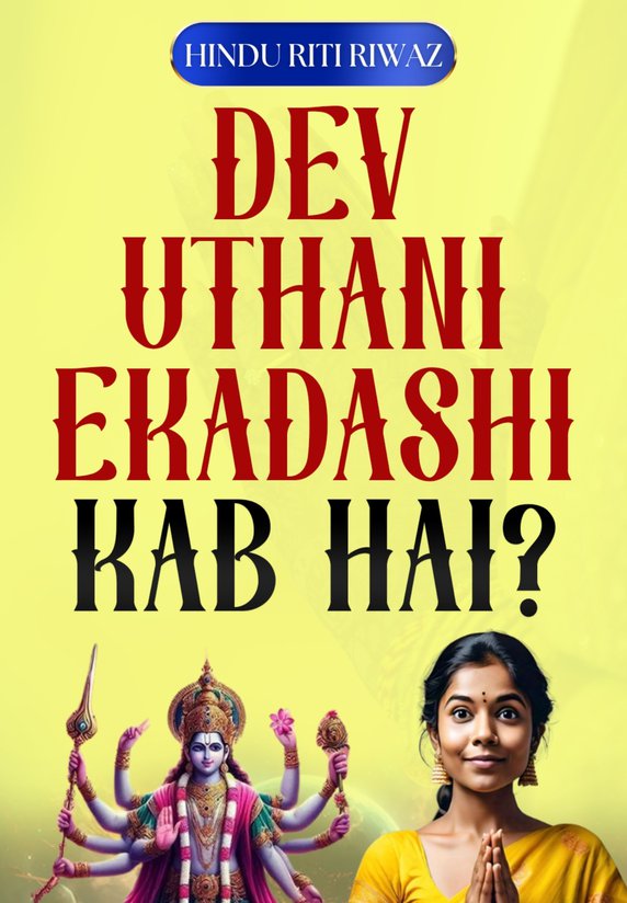 Dev Uthani Ekadashi Kab Hai Janiye