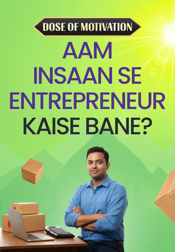 Aam Insaan Se Entrepreneur Kaise Bane?