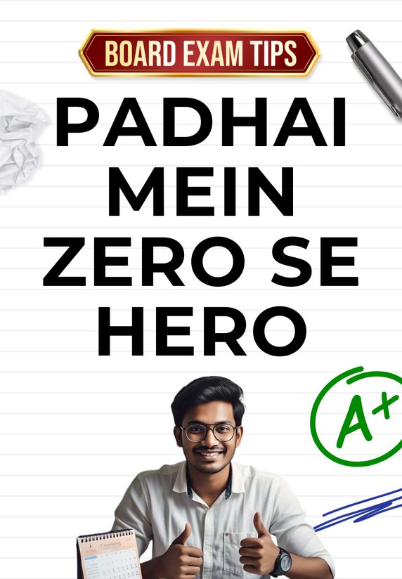 Padhai Mein Zero Se Hero