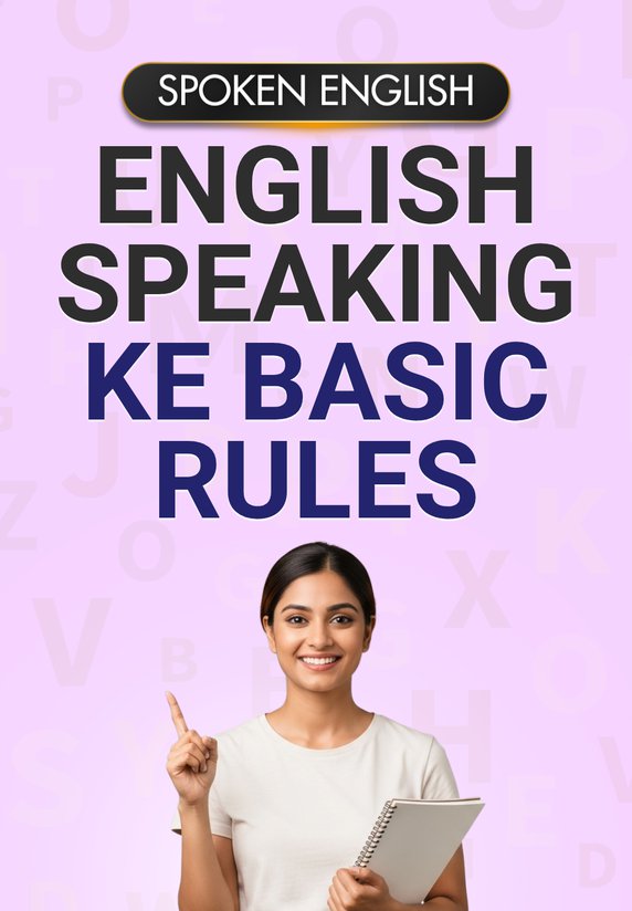 English Speaking Ke Basic Rules
