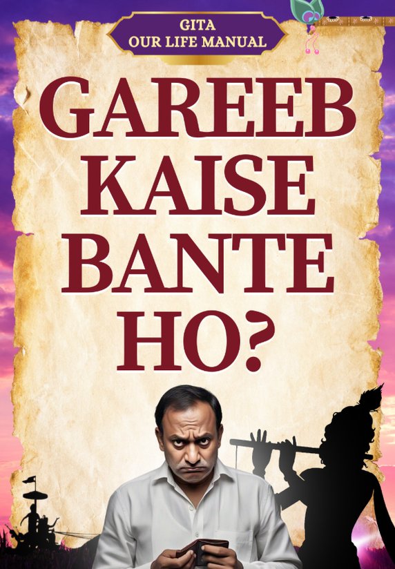 Gareeb Kaise Bante Ho?