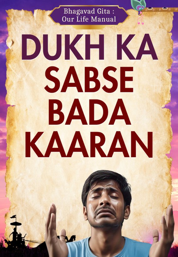 Dukh Ka Sabse Bada Kaaran