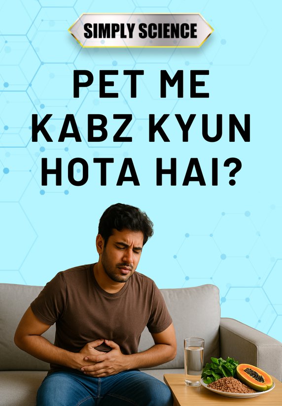 Pet Me Kabz Kyun Hota Hai?