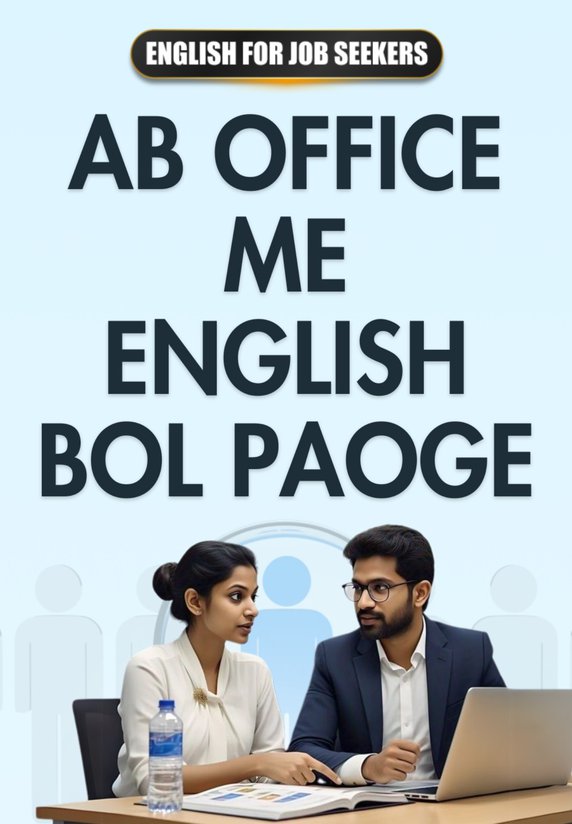 Ab Office Me English Bol Paoge