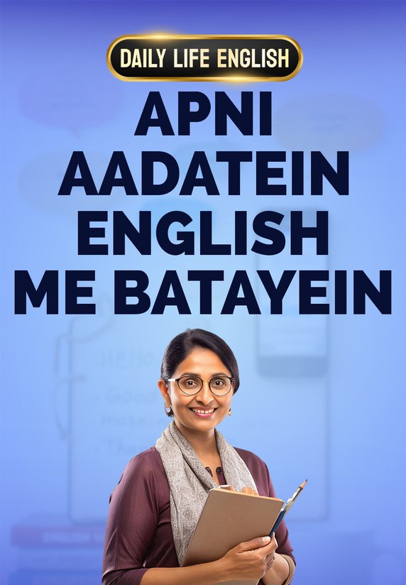 Apni Aadatein English Me Batayein