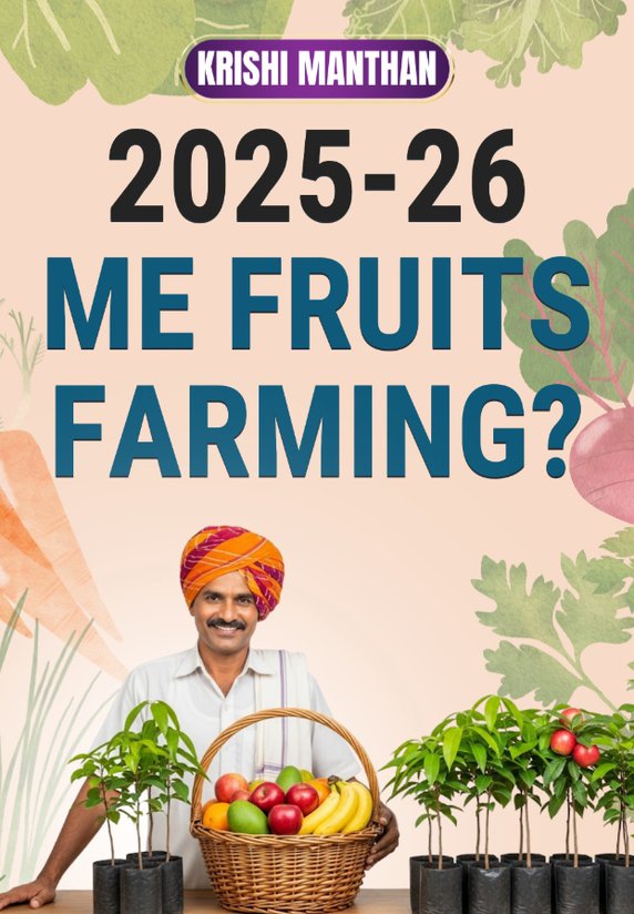 2025-26 Me Fruits Farming?