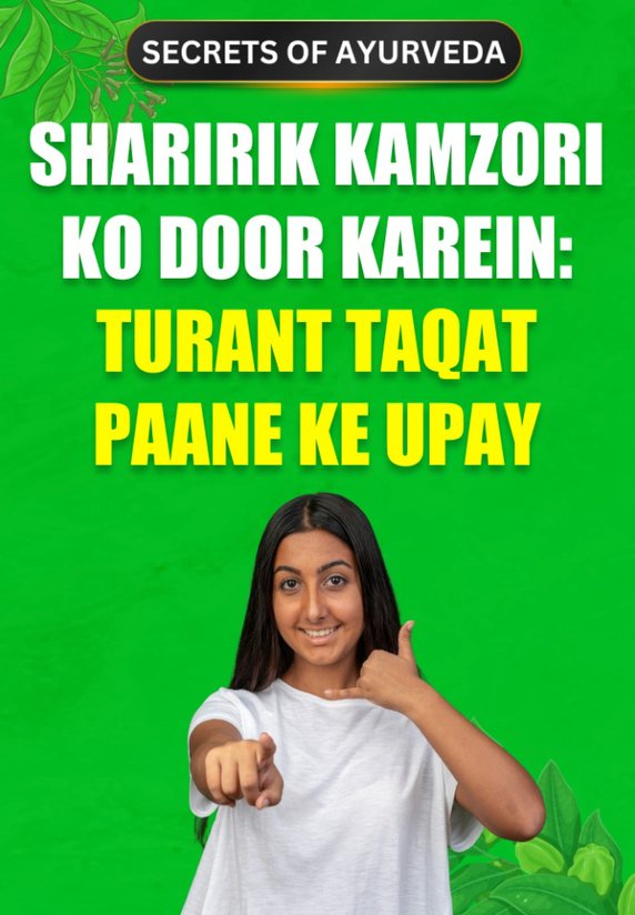 Sharirik Kamzori Ko Door Karein: Turant Taqat Paane Ke Upay