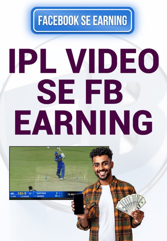 IPL Video Se FB Earning