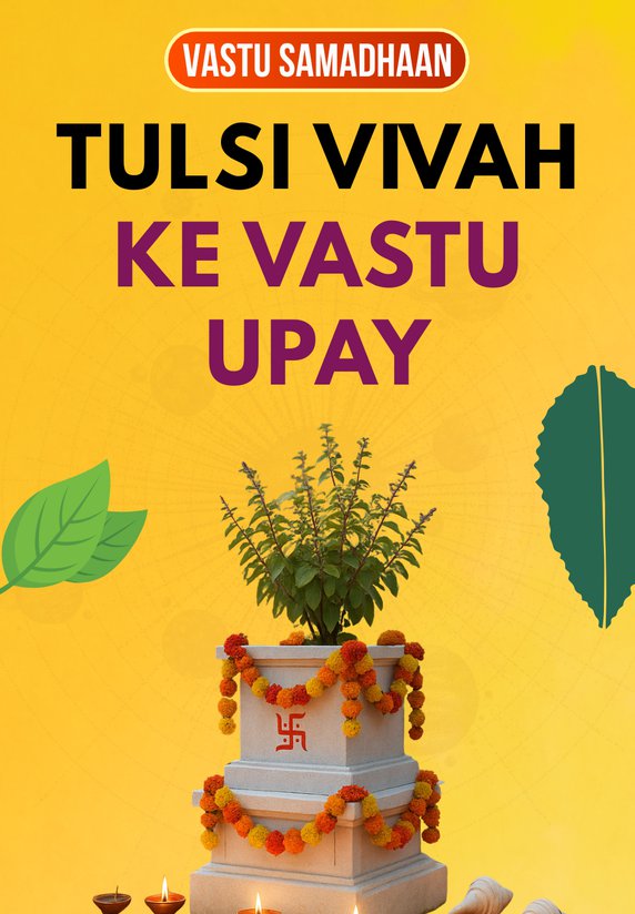 Tulsi Vivah Ke Vastu Upay
