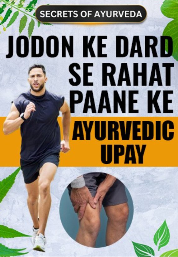 Jodon Ke Dard Se Rahat Paane Ke Ayurvedic Upay