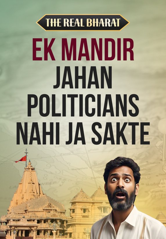 Ek Mandir Jahan Politicians Nahi Ja Sakte
