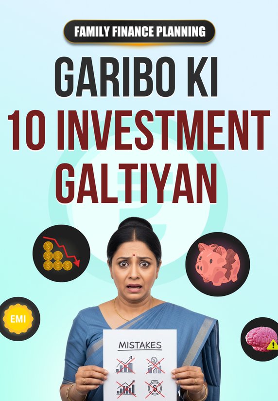 Garibo Ki 10 Investment Galtiyan