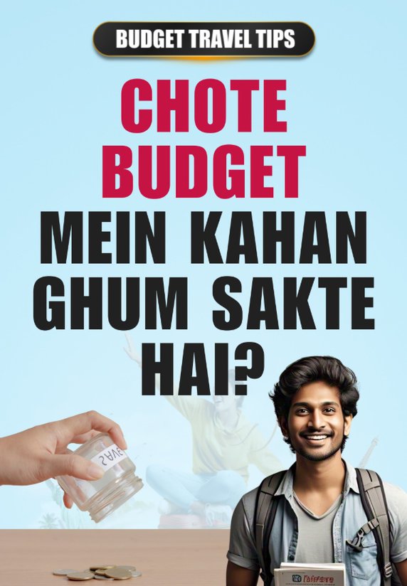 Chote Budget Mein Kahan Ghoom Sakte Hain