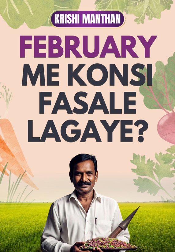 February Me Konsi Fasale Lagaye?