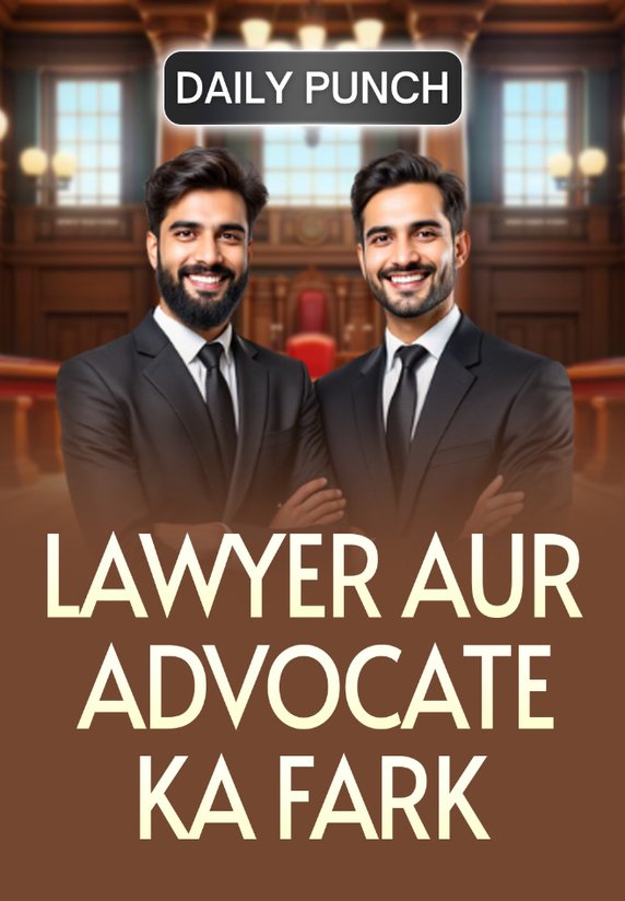 Lawyer Aur Advocate Ka Fark