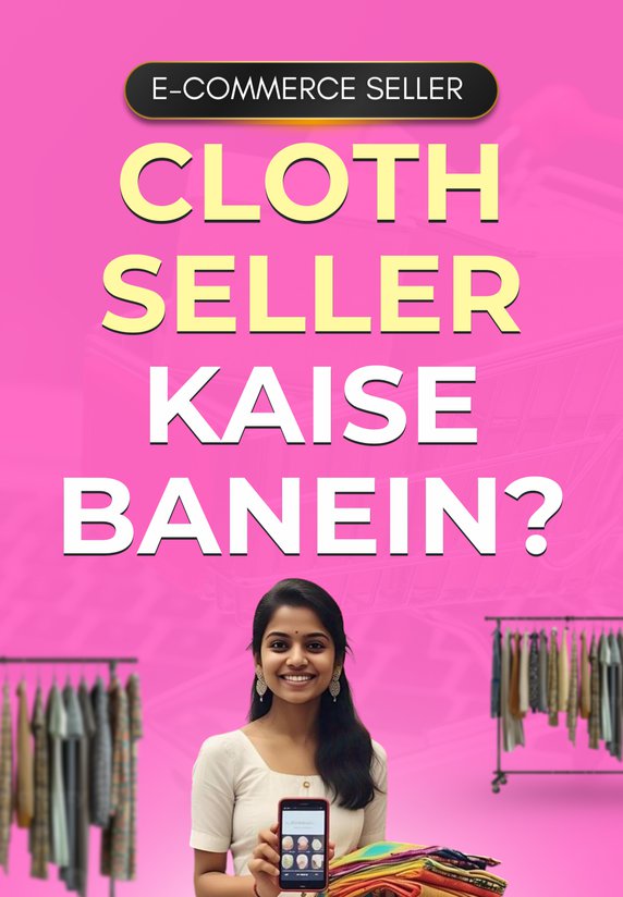 Cloth Seller Kaise Banein