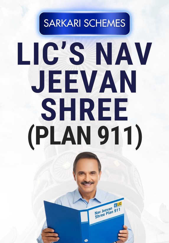 LIC’s Nav Jeevan Shree (Plan 911)