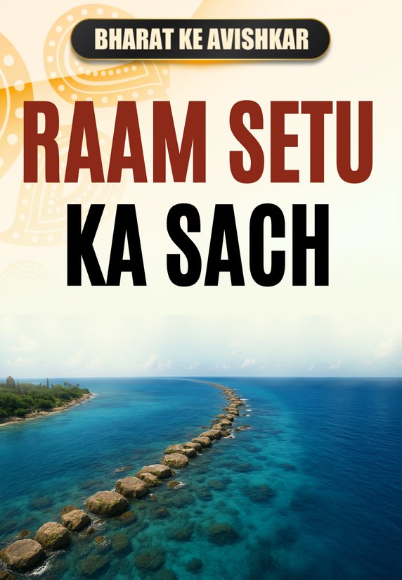 Raam Setu Ka Sach