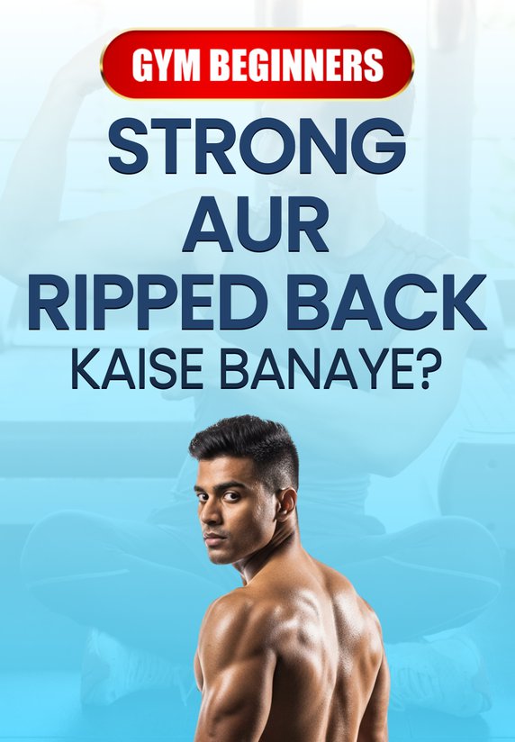 Strong Aur Ripped Back Kaise Banaye?
