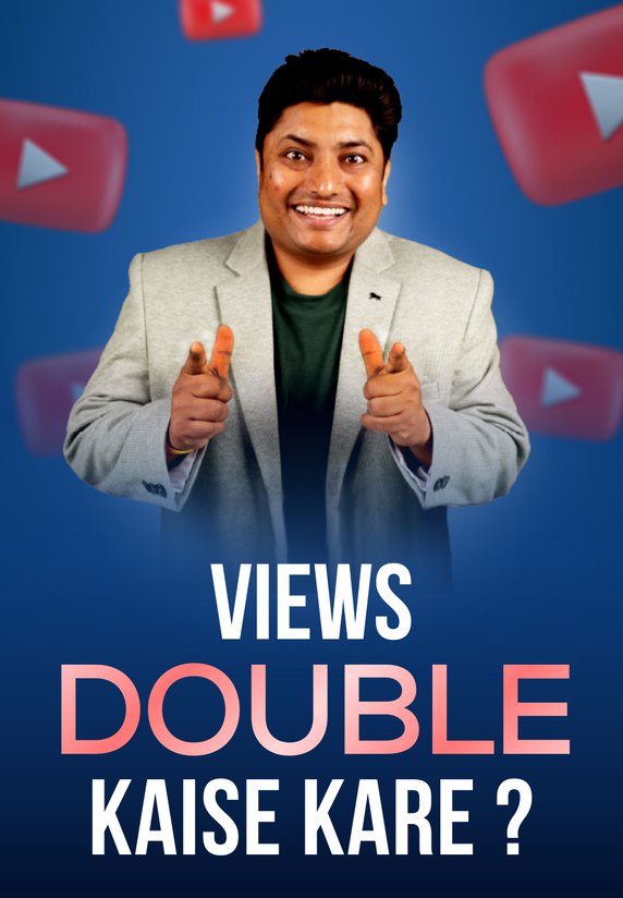 Views Double Kaise Kare