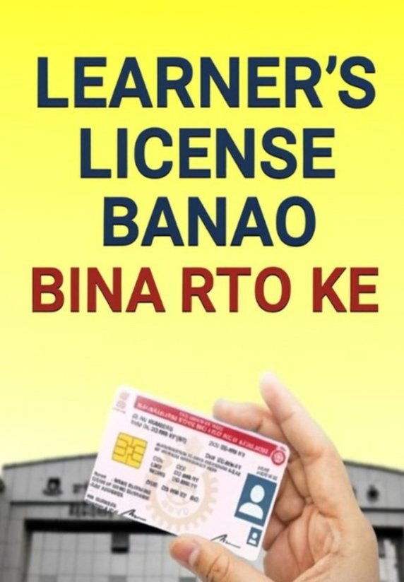 Learner's License Banao Bina RTO Ke