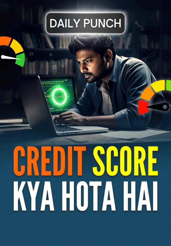 Credit Score Kya Hota Hai