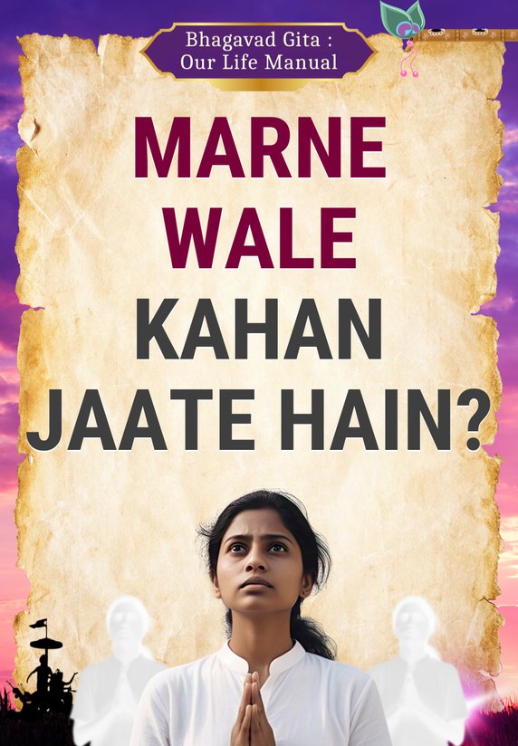 Marne Wale Kahan Jaate Hain?