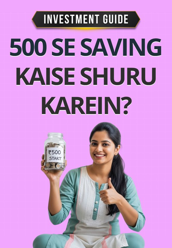 500 Se Saving Kaise Shuru Karein?