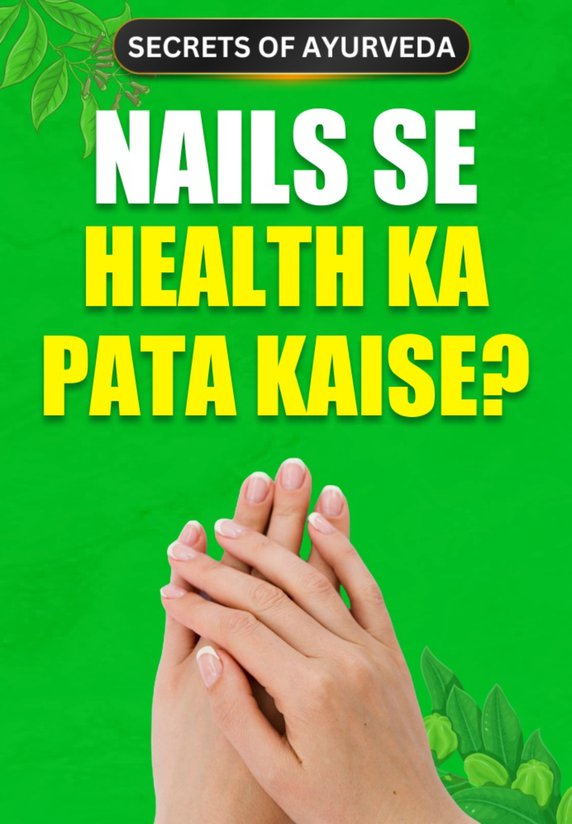 Nails Se Health Ka Pata Kaise?