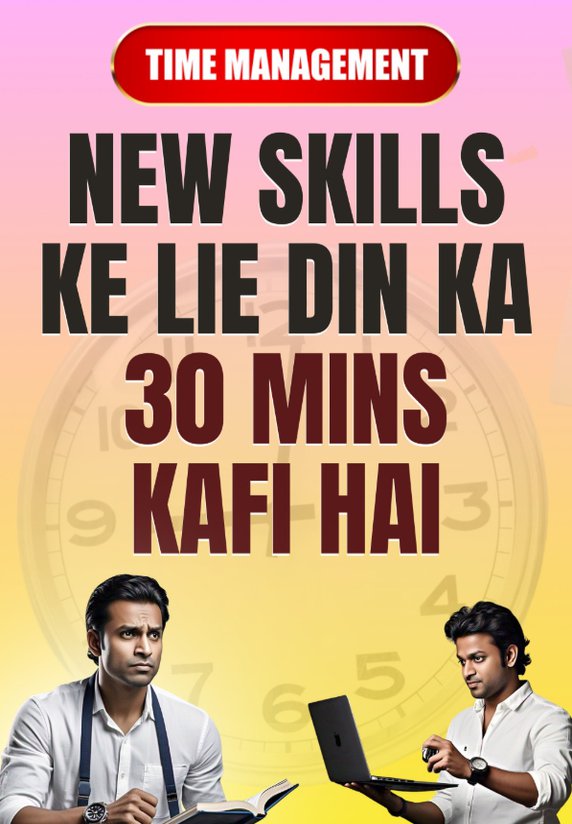 New skills ke lie din ka 30 mins kafi hai.