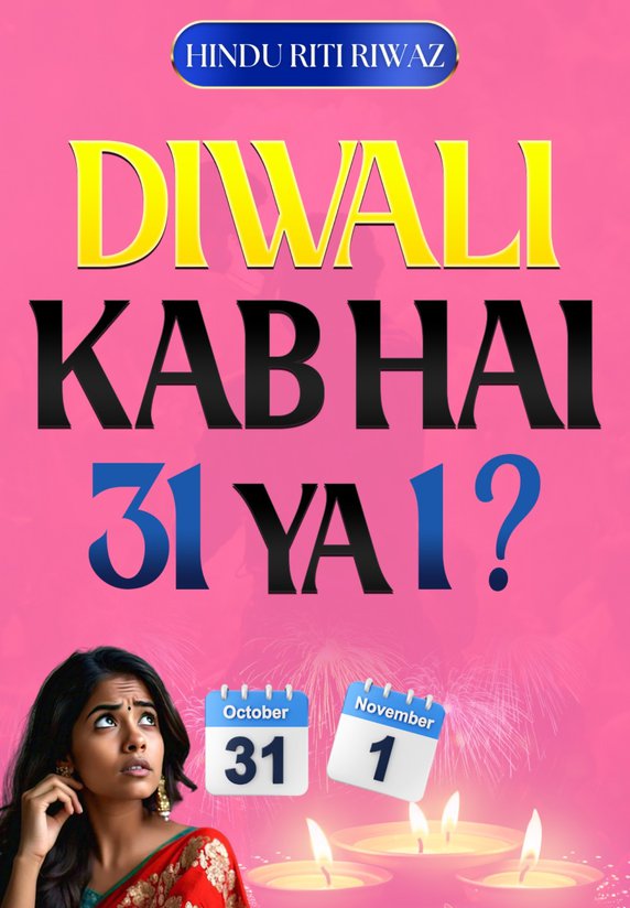 Diwali Kab Hai 31 Ya 1?