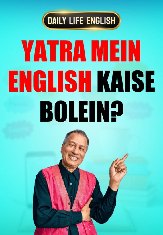 Yatra Mein English Kaise Bolein?