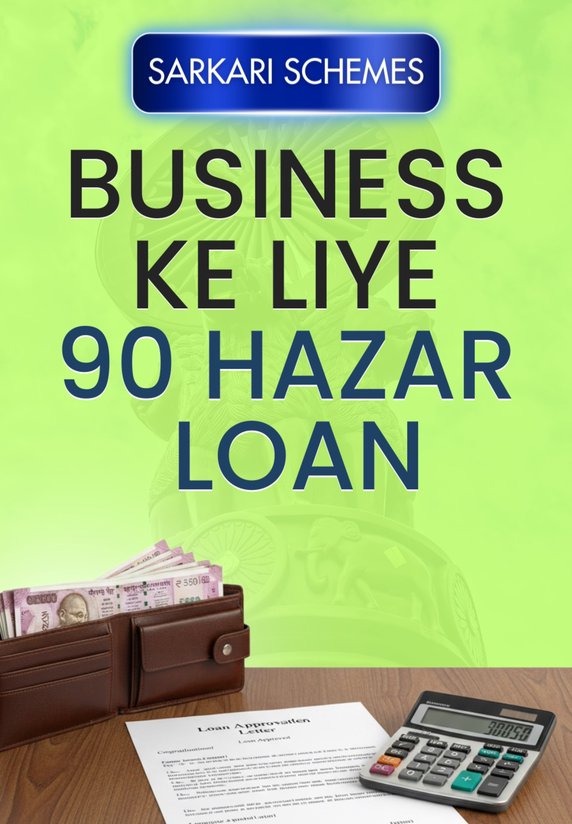 Business Ke Liye 90 Hazar Loan