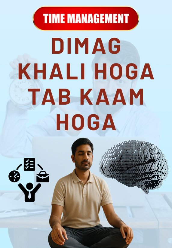 Dimag Khali Hoga Tab Kaam Hoga