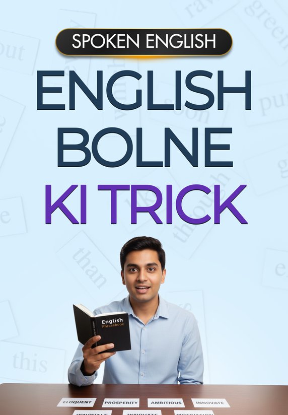 English Bolne Ki Trick