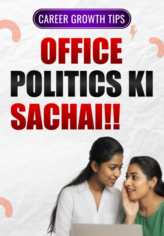 Office Politics Se Kaise Bachen ?