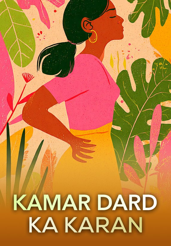 Women Mein Kamar Dard Ka Kaaran?