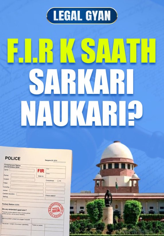 Fir Ke Saath Sarkari Naukari?