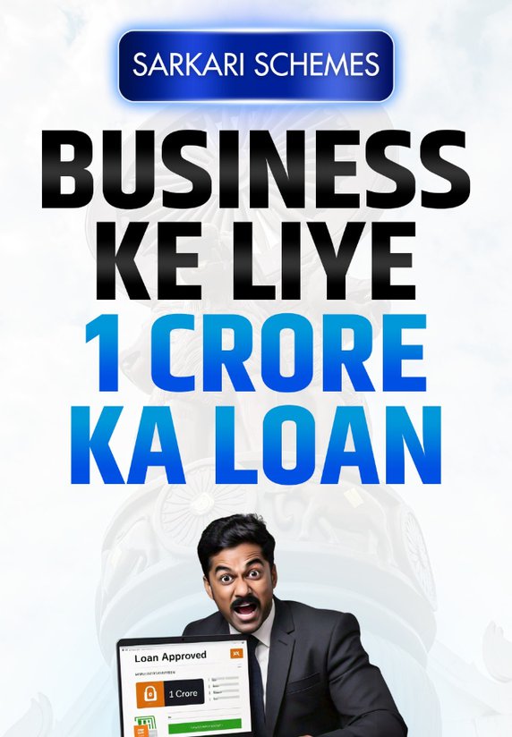 Business Ke Liye 1 Crore Ka Loan