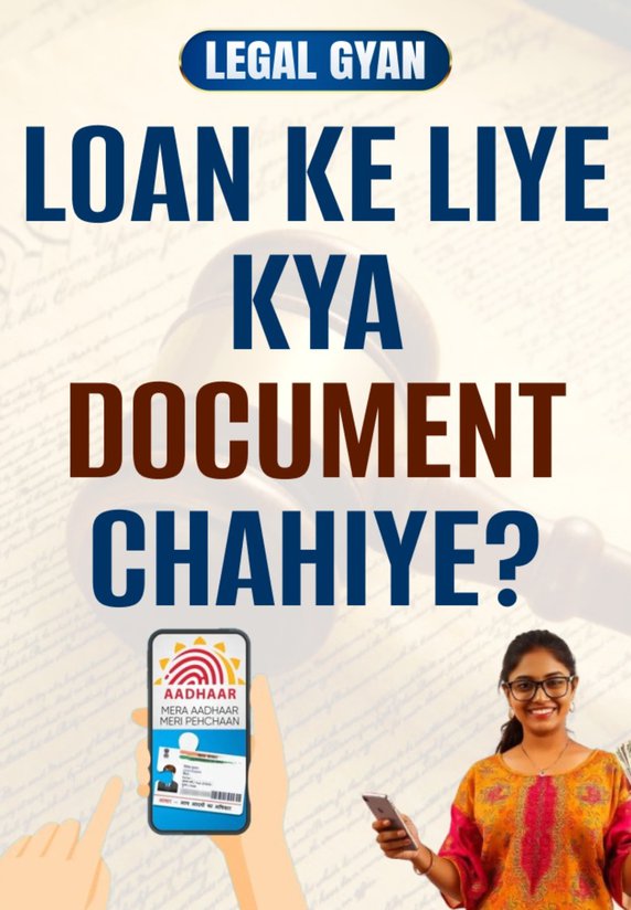 Loan Ke Liye Kya Documents Chahiye?